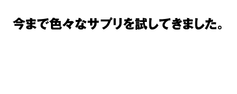 整形外科を何軒も回る日々…