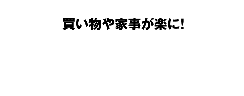 背筋をまっすぐ、スタスタ歩けるように!